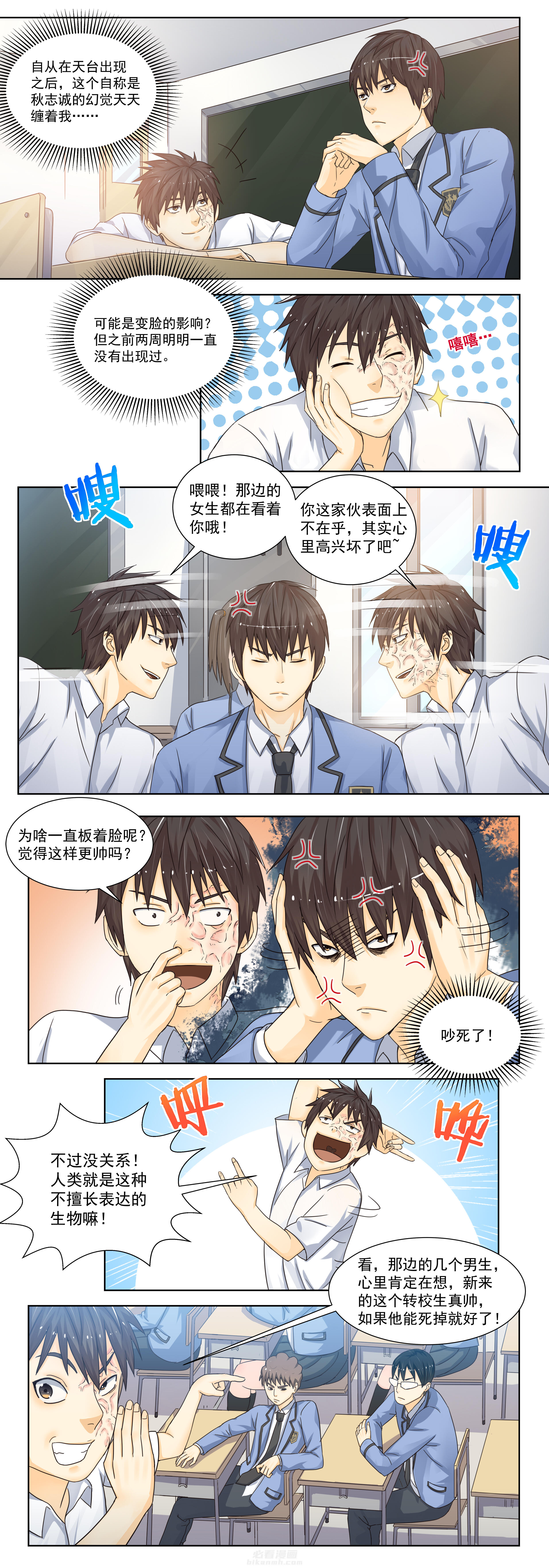 《变脸少年》漫画最新章节第4话 4免费下拉式在线观看章节第【14】张图片