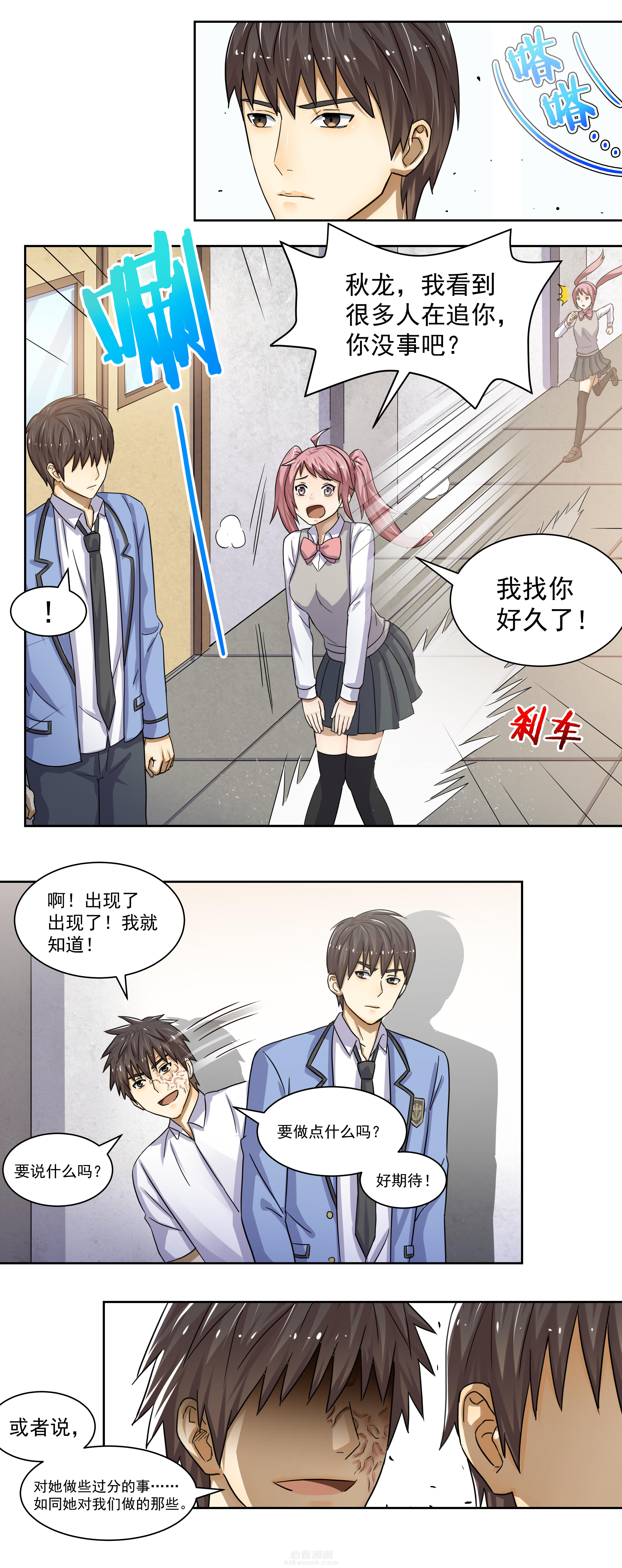 《变脸少年》漫画最新章节第5话 5免费下拉式在线观看章节第【2】张图片