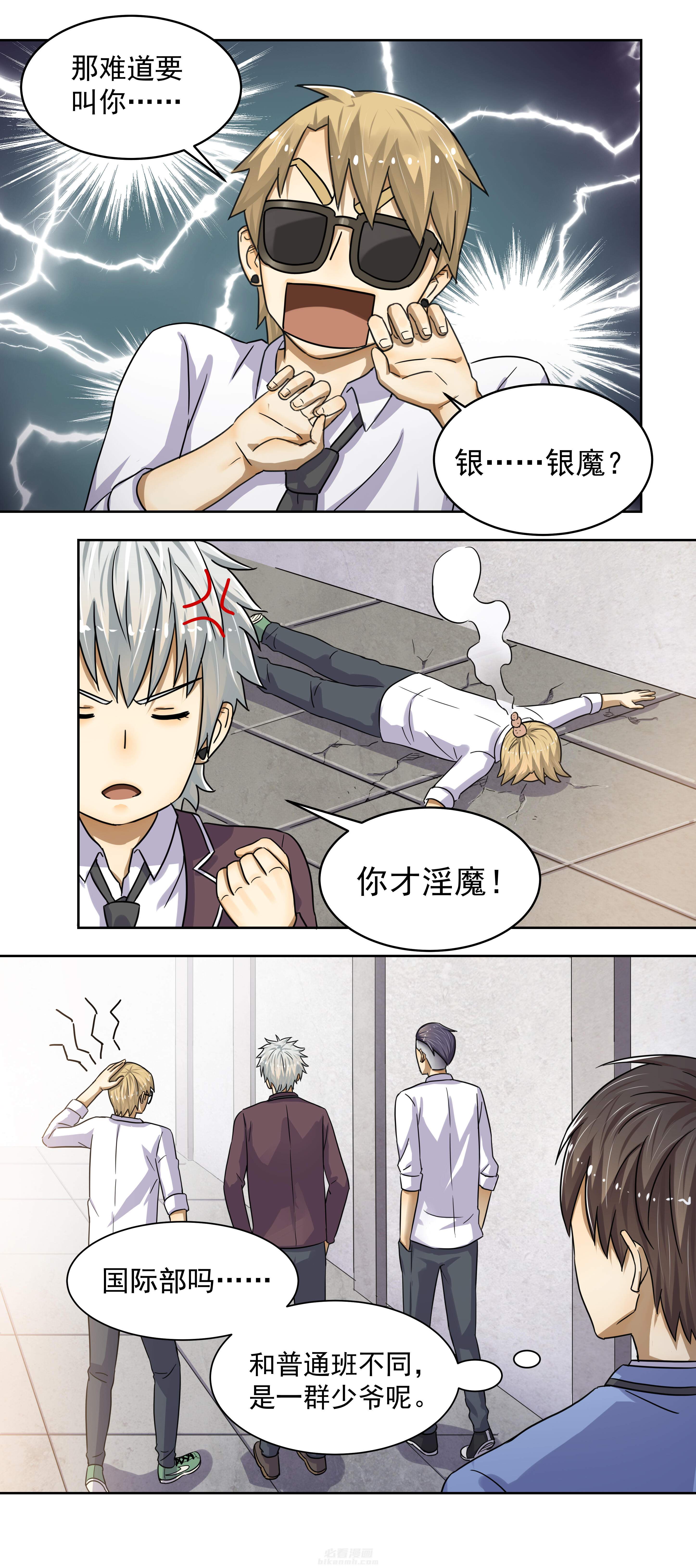 《变脸少年》漫画最新章节第5话 5免费下拉式在线观看章节第【3】张图片