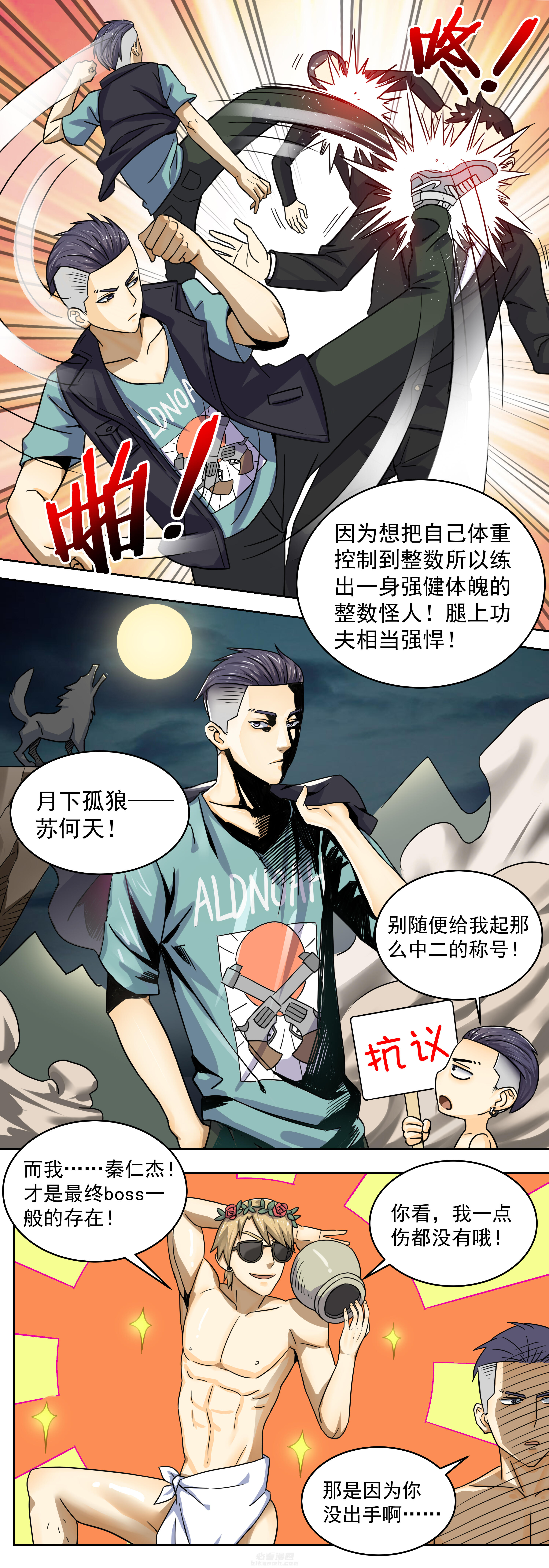 《变脸少年》漫画最新章节第5话 5免费下拉式在线观看章节第【6】张图片