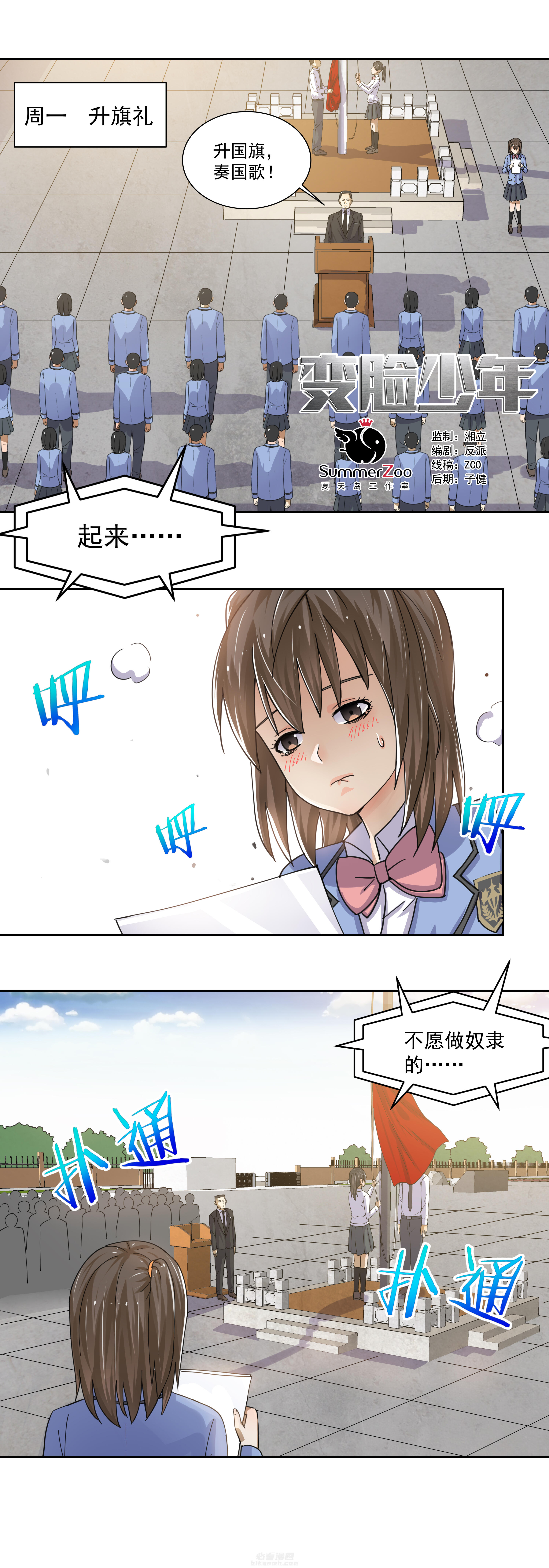 《变脸少年》漫画最新章节第7话 7免费下拉式在线观看章节第【13】张图片