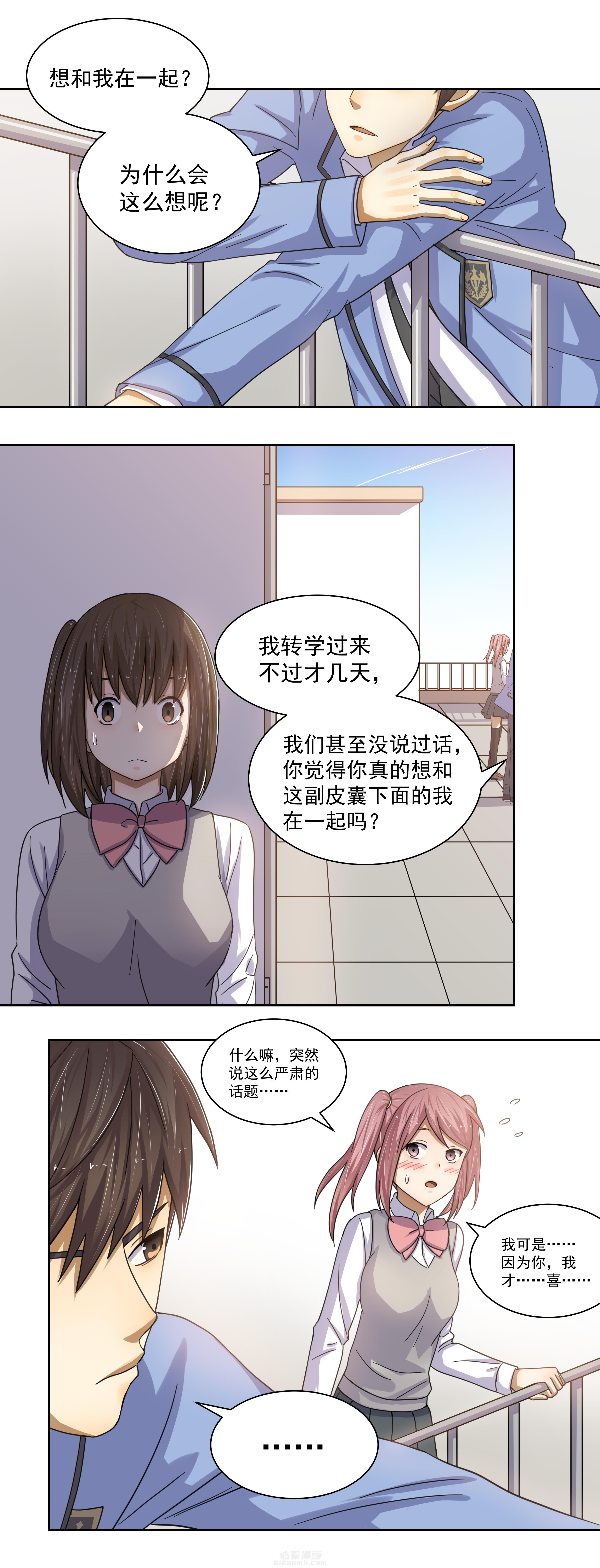 《变脸少年》漫画最新章节第8话 8免费下拉式在线观看章节第【4】张图片