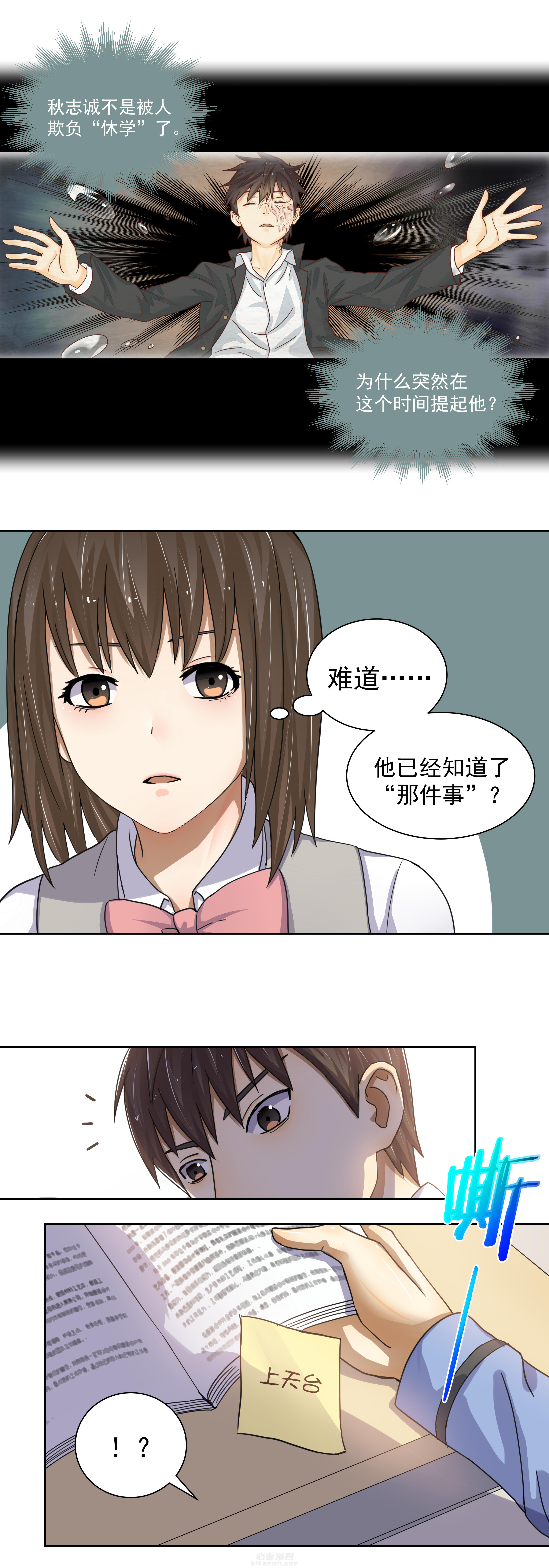 《变脸少年》漫画最新章节第8话 8免费下拉式在线观看章节第【10】张图片