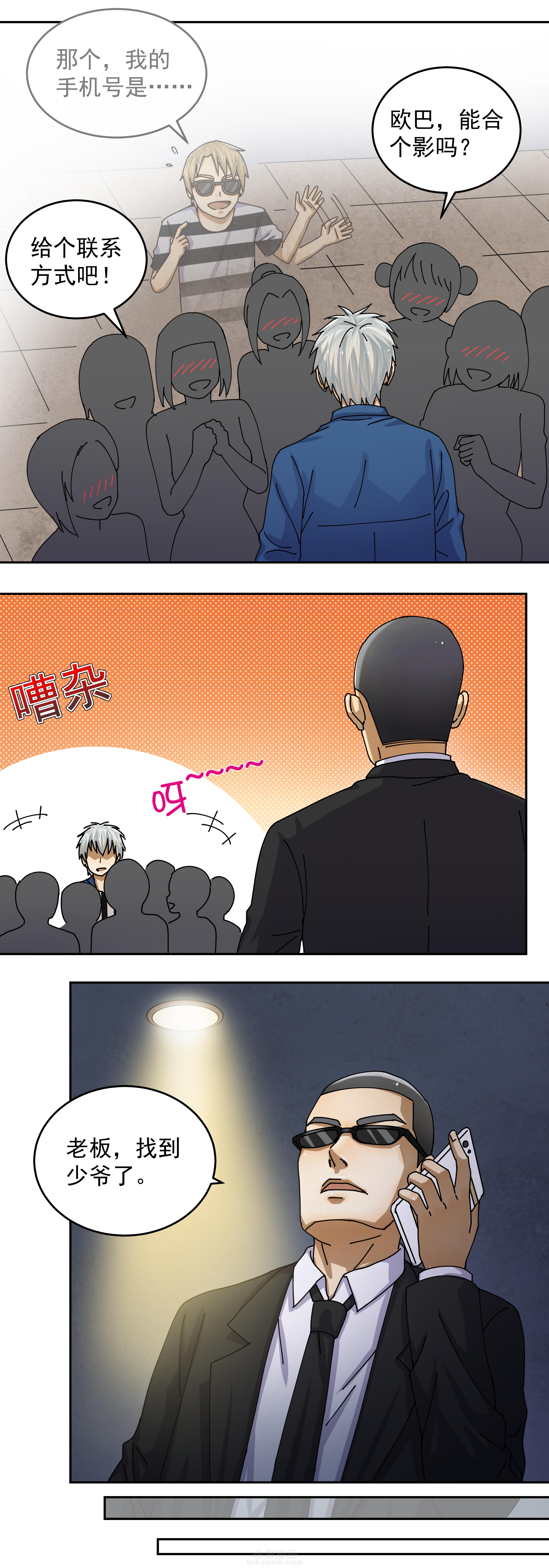 《变脸少年》漫画最新章节第9话 9免费下拉式在线观看章节第【1】张图片