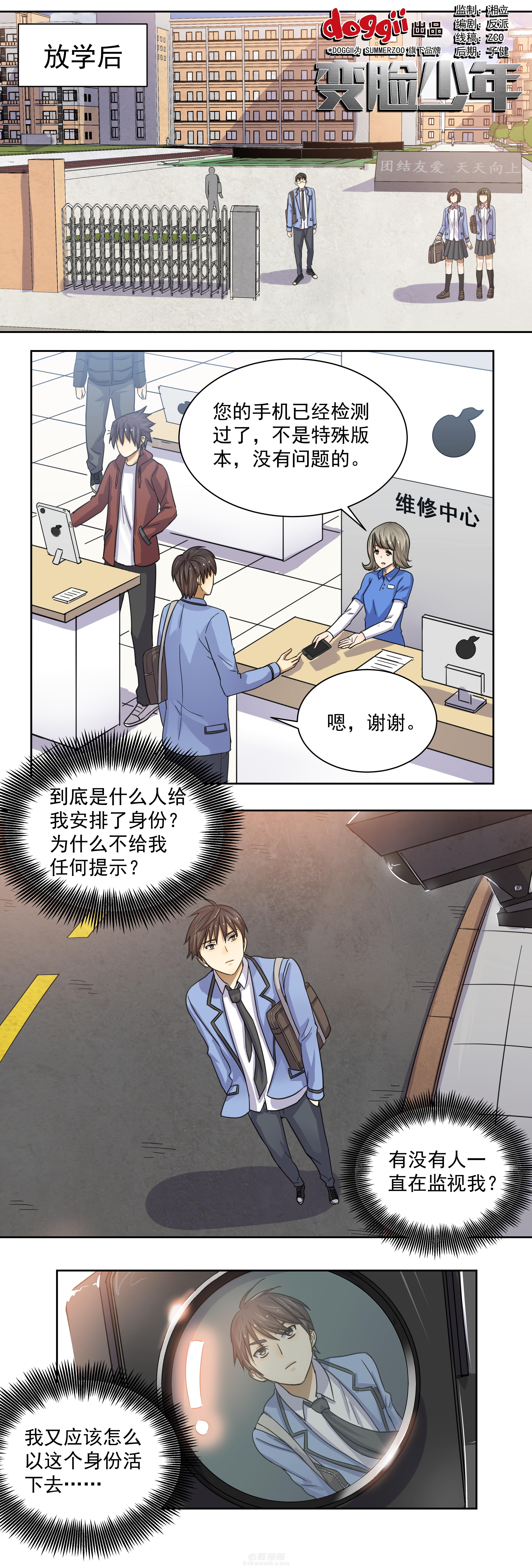 《变脸少年》漫画最新章节第9话 9免费下拉式在线观看章节第【5】张图片