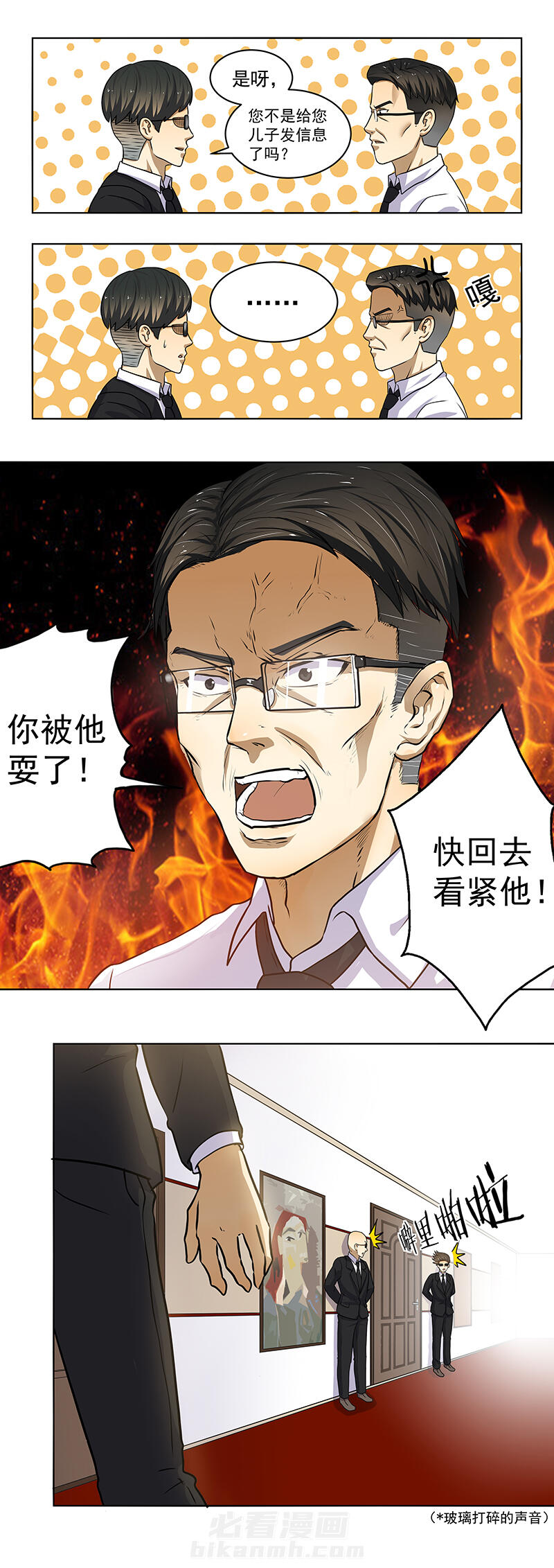 《变脸少年》漫画最新章节第12话 12免费下拉式在线观看章节第【1】张图片