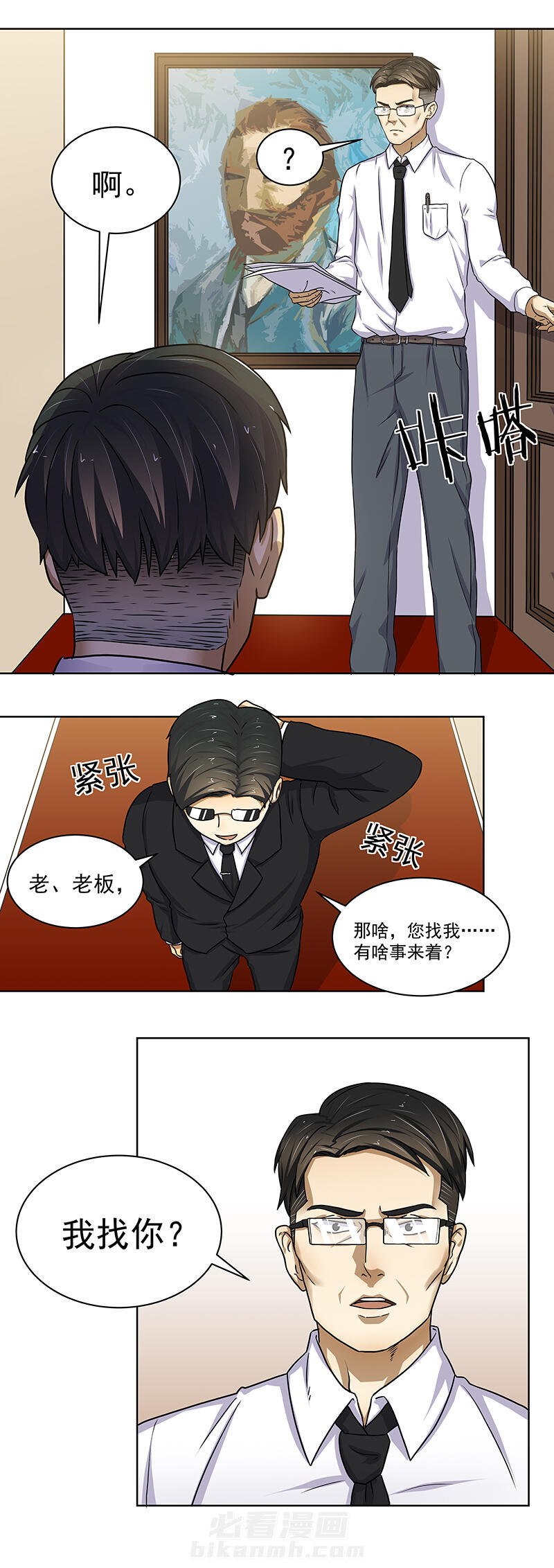 《变脸少年》漫画最新章节第12话 12免费下拉式在线观看章节第【2】张图片