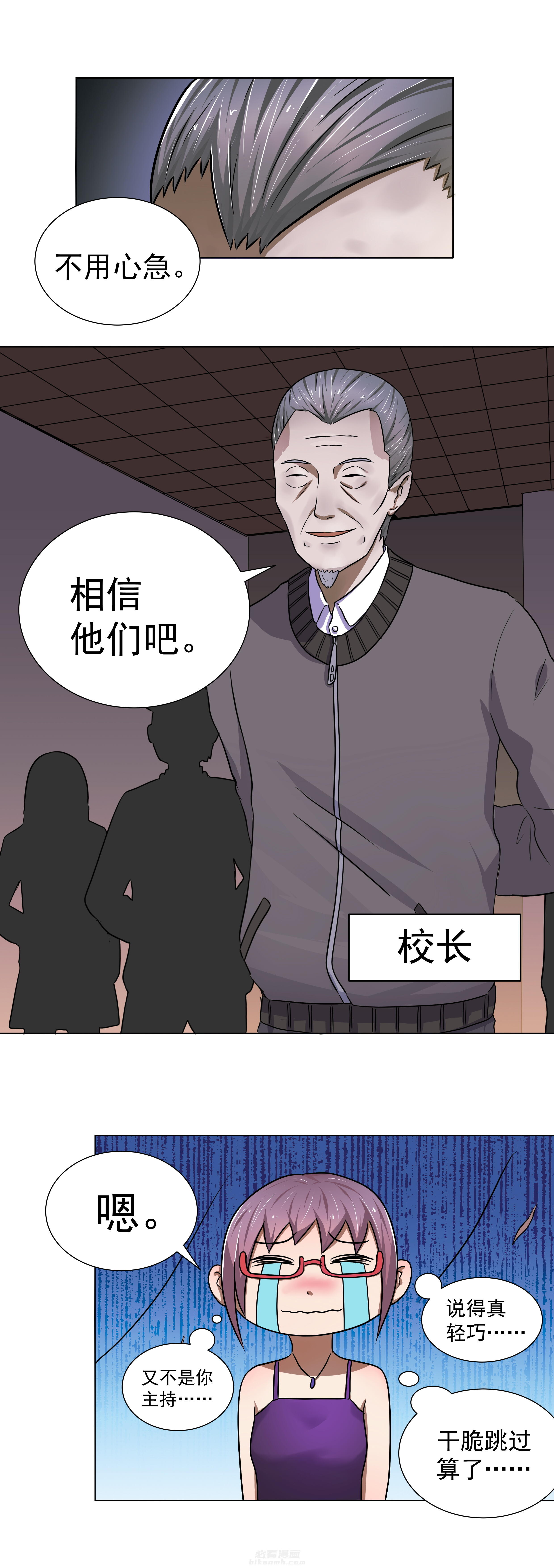 《变脸少年》漫画最新章节第14话 14免费下拉式在线观看章节第【4】张图片