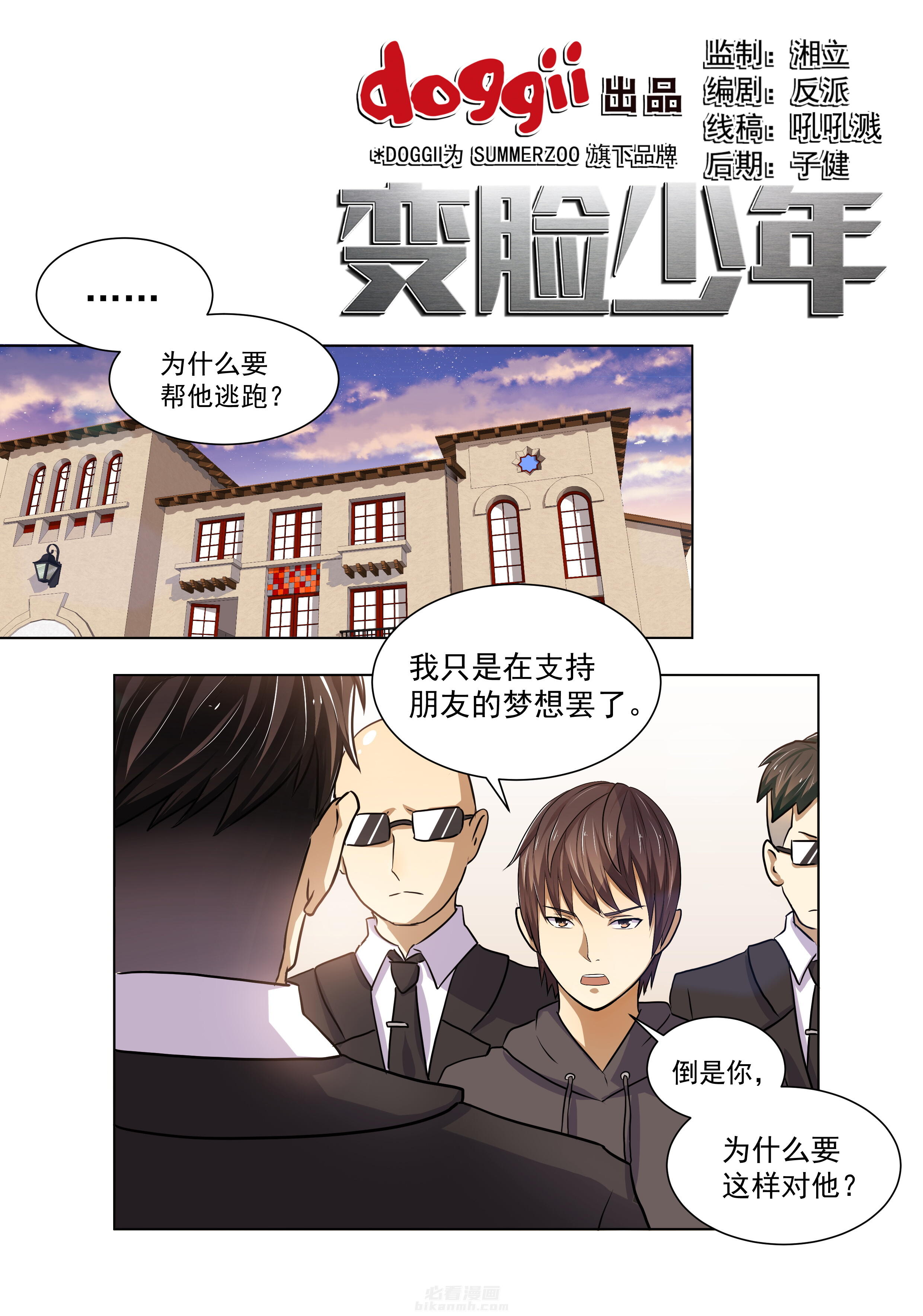 《变脸少年》漫画最新章节第14话 14免费下拉式在线观看章节第【8】张图片