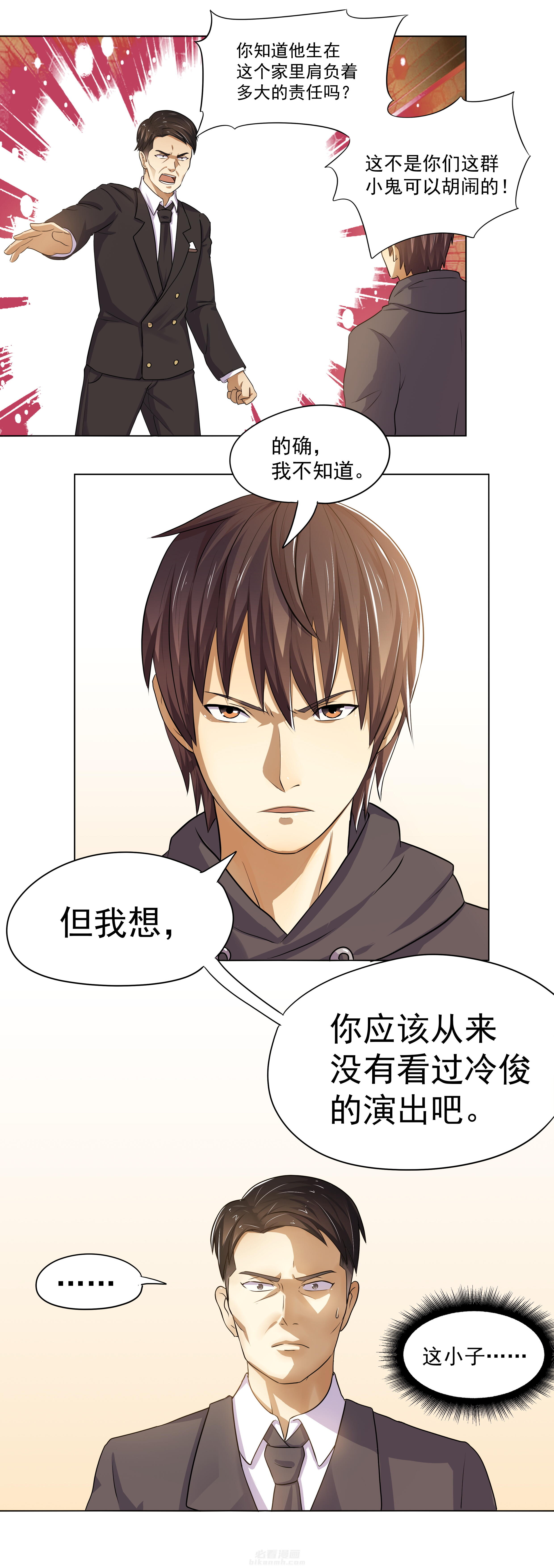 《变脸少年》漫画最新章节第14话 14免费下拉式在线观看章节第【7】张图片