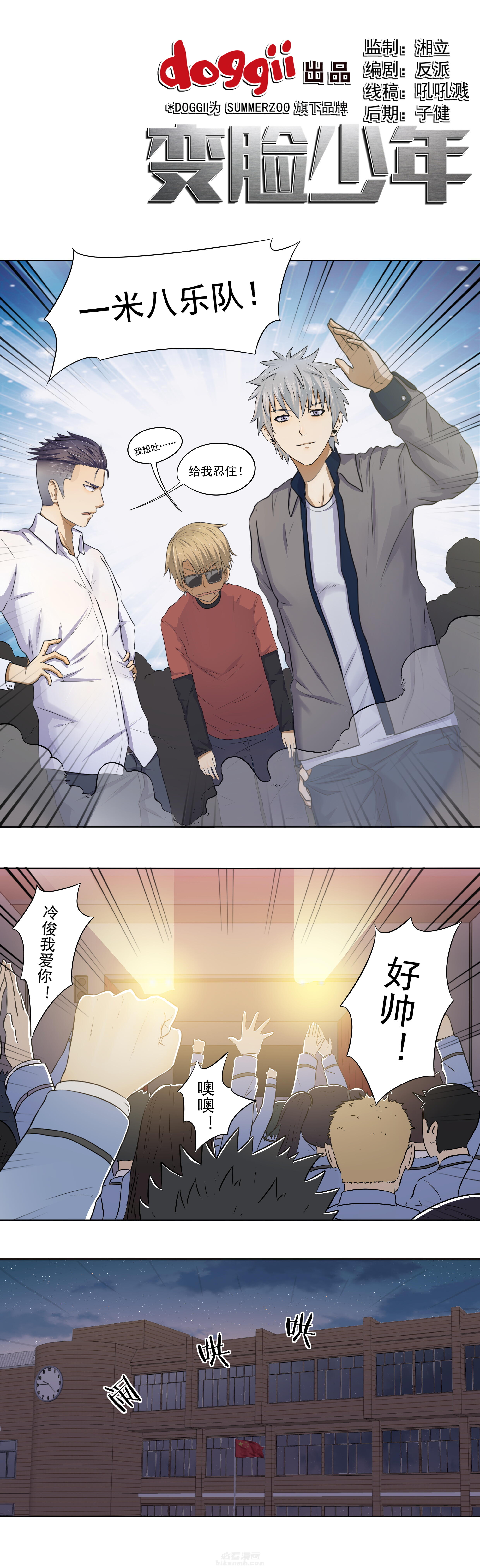 《变脸少年》漫画最新章节第15话 15免费下拉式在线观看章节第【8】张图片