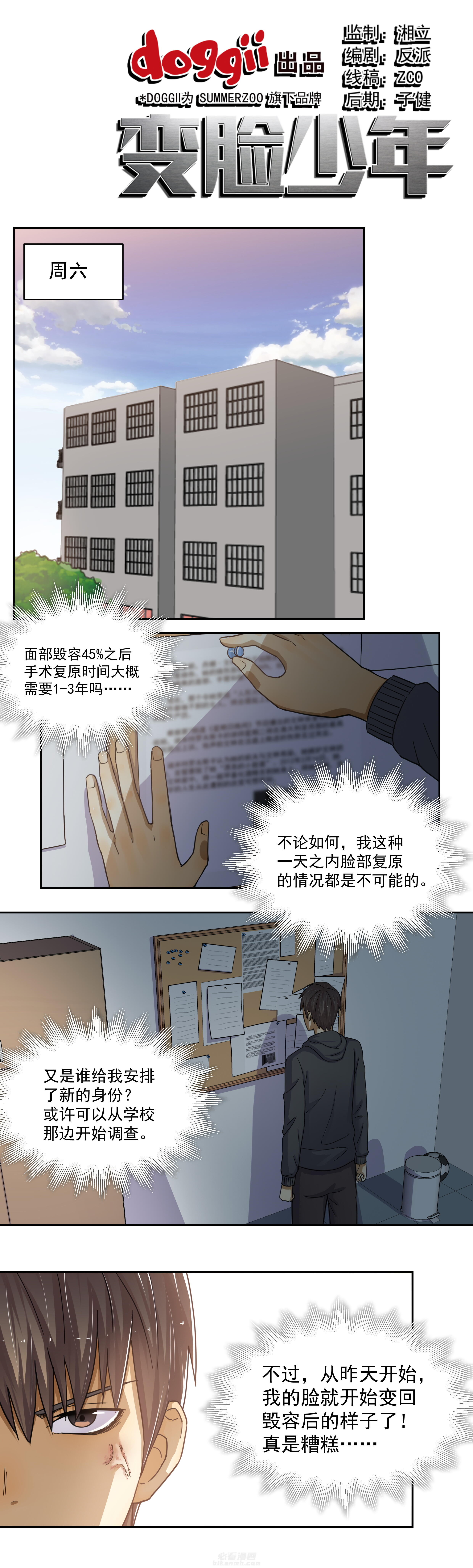 《变脸少年》漫画最新章节第17话 17免费下拉式在线观看章节第【6】张图片