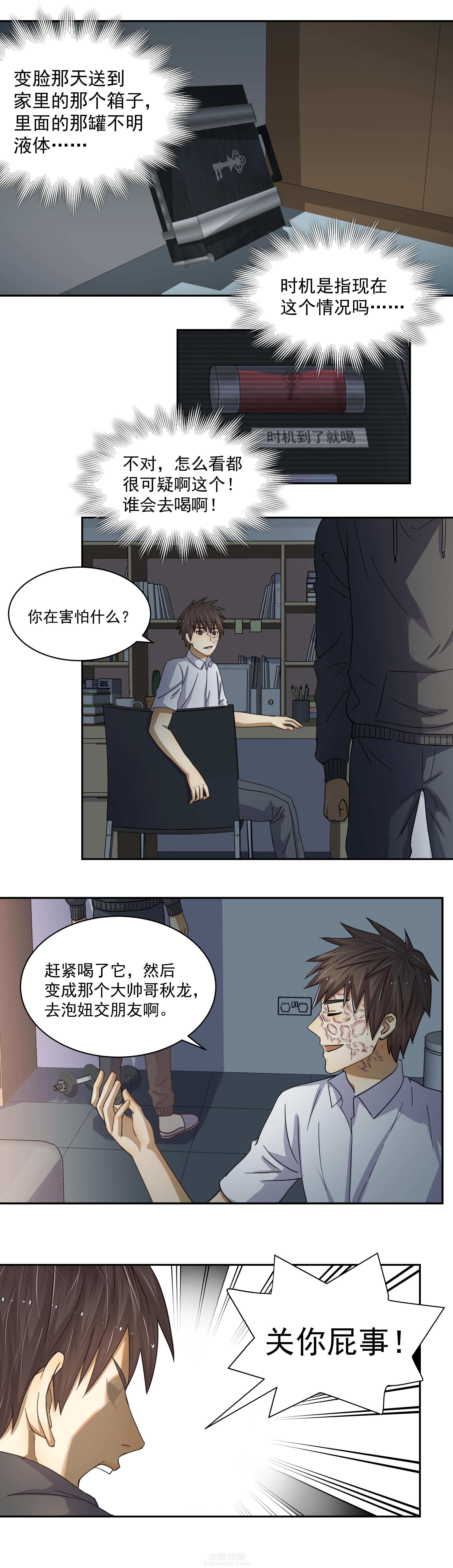 《变脸少年》漫画最新章节第17话 17免费下拉式在线观看章节第【5】张图片