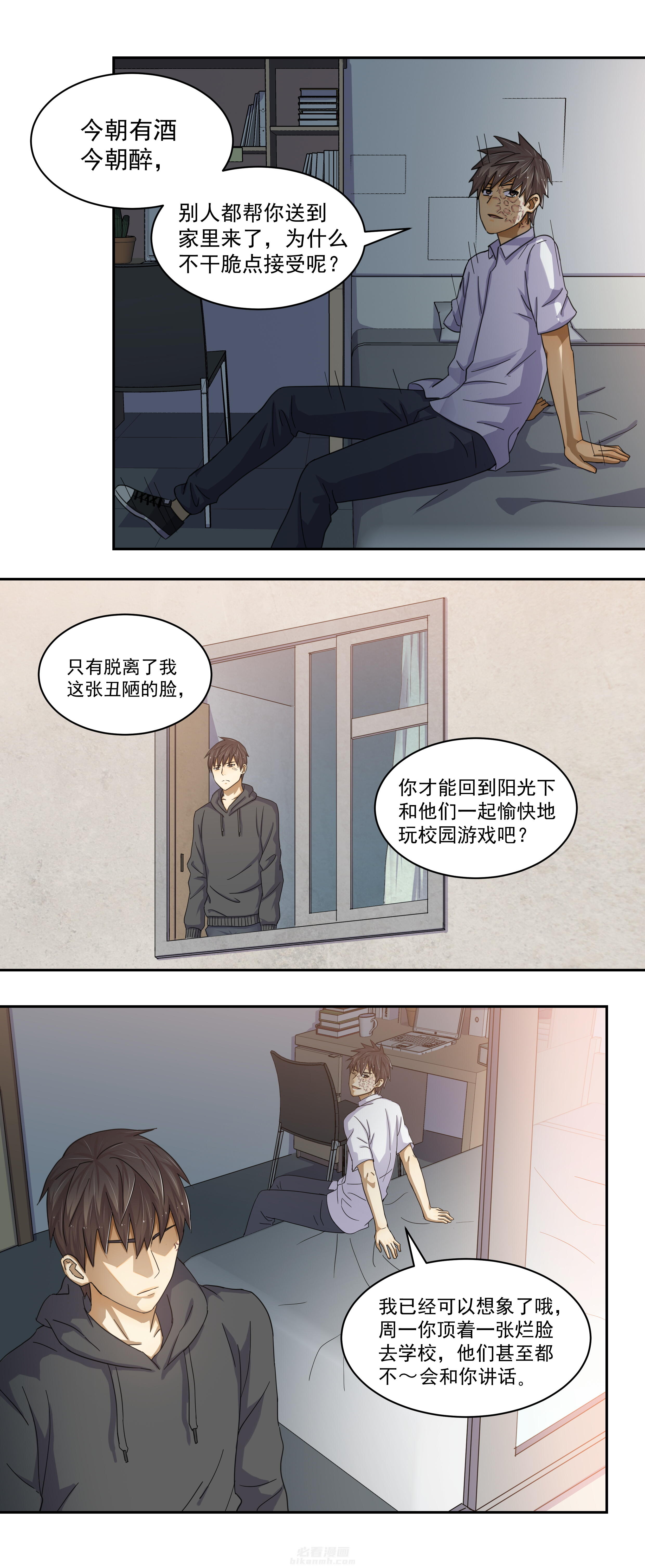 《变脸少年》漫画最新章节第17话 17免费下拉式在线观看章节第【3】张图片