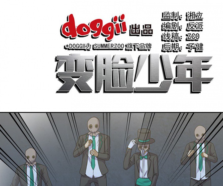 《变脸少年》漫画最新章节第20话 20免费下拉式在线观看章节第【22】张图片