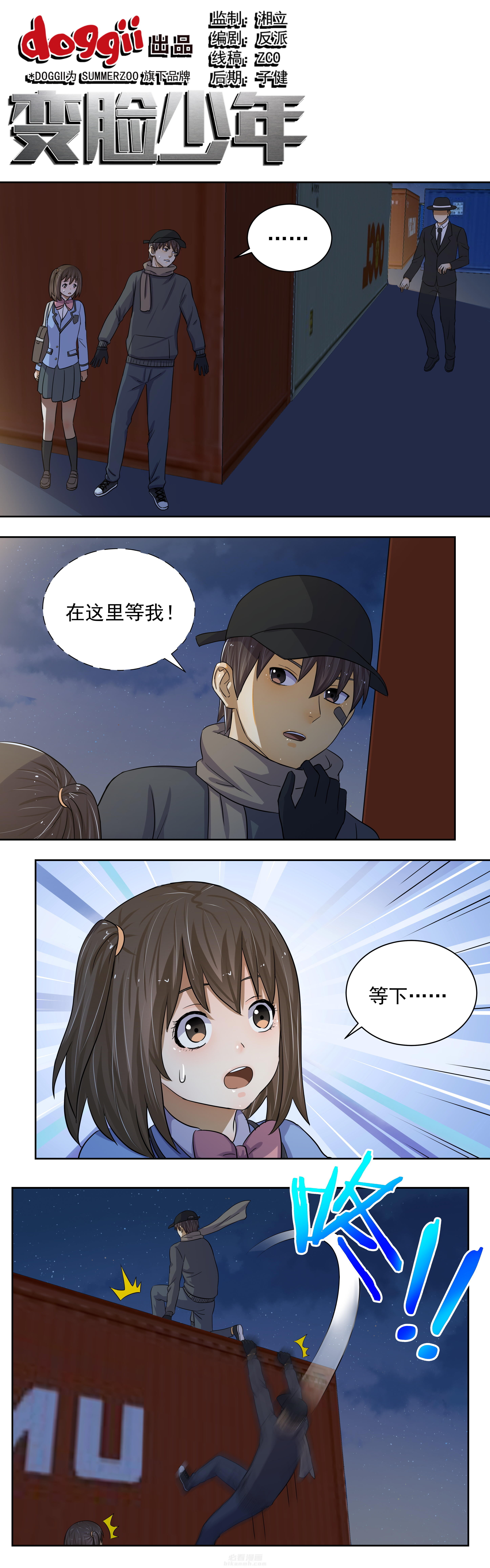 《变脸少年》漫画最新章节第21话 21免费下拉式在线观看章节第【9】张图片