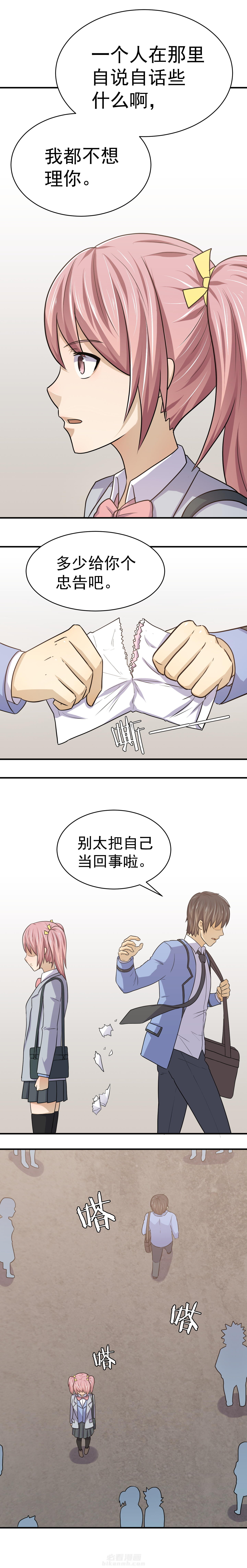 《变脸少年》漫画最新章节第26话 26免费下拉式在线观看章节第【5】张图片