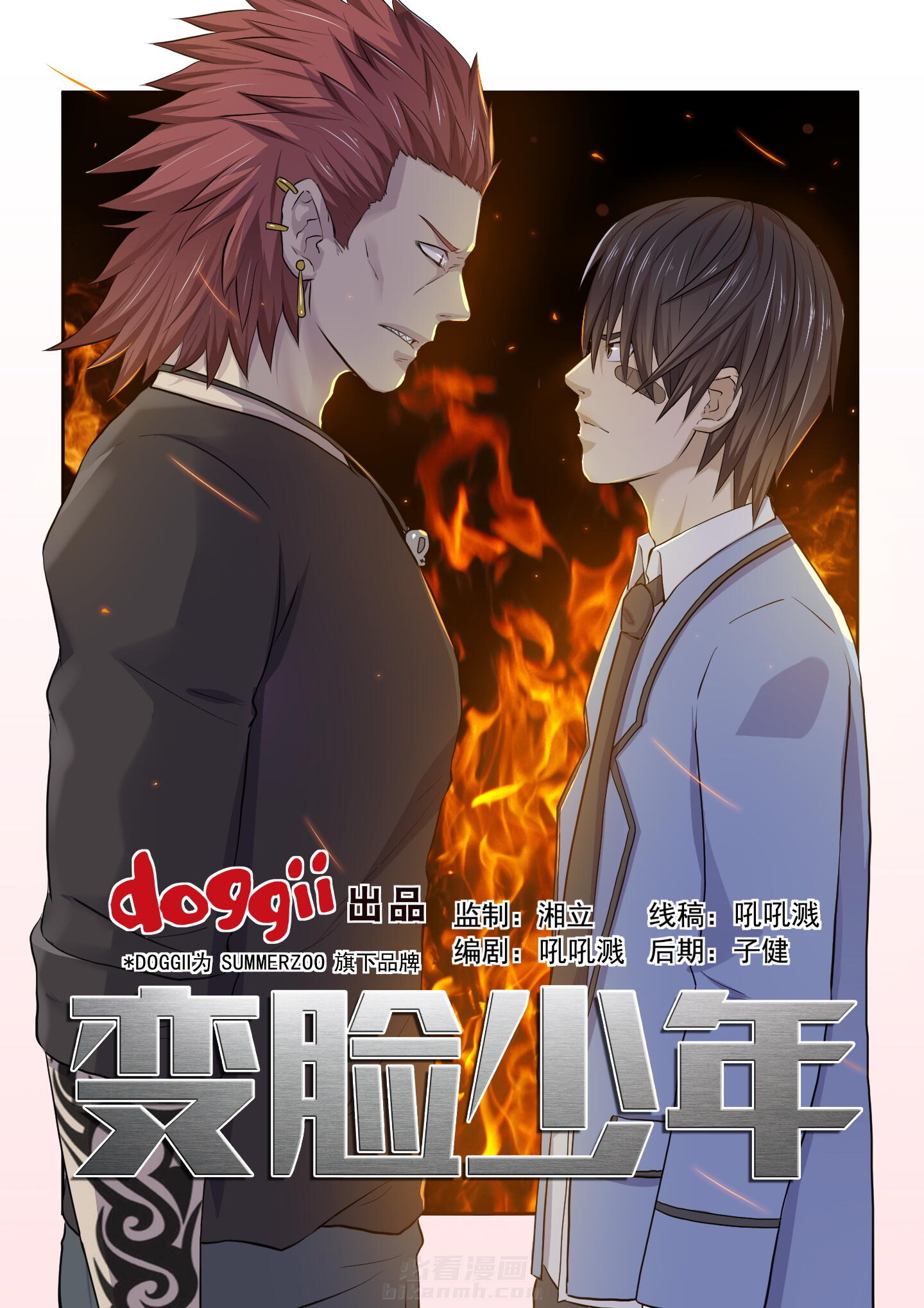 《变脸少年》漫画最新章节第27话 27免费下拉式在线观看章节第【6】张图片