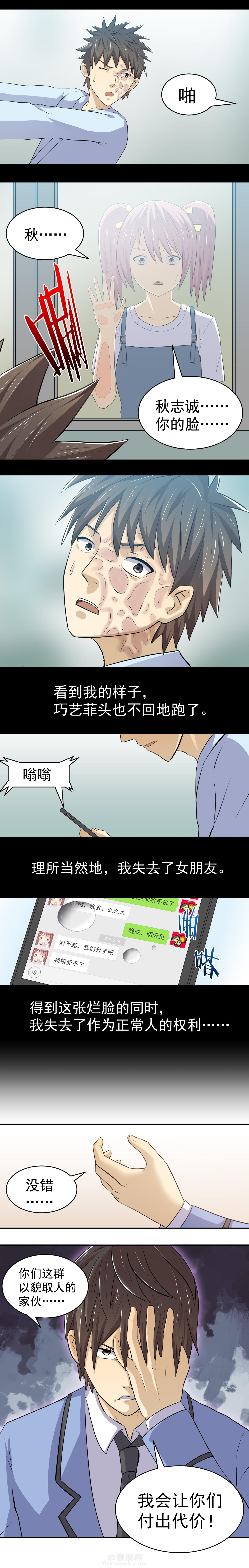 《变脸少年》漫画最新章节第27话 27免费下拉式在线观看章节第【1】张图片