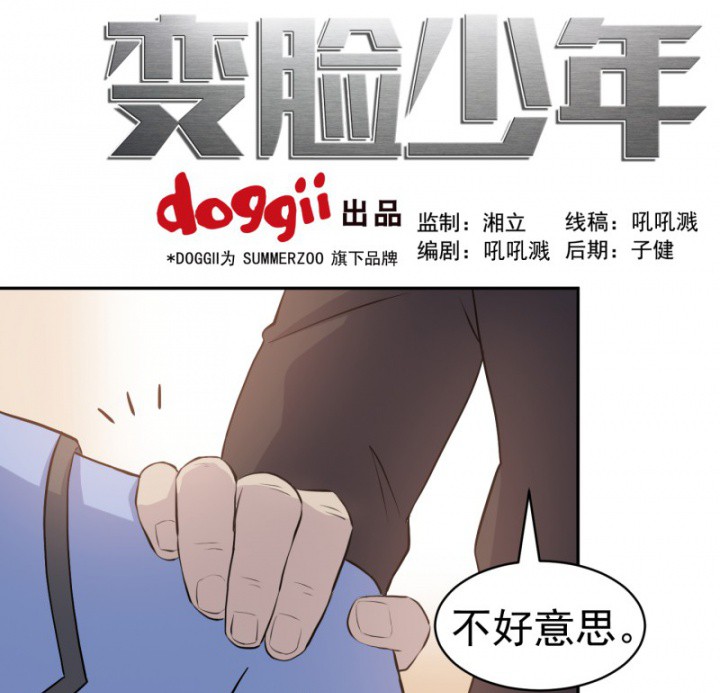 《变脸少年》漫画最新章节第28话 28免费下拉式在线观看章节第【23】张图片