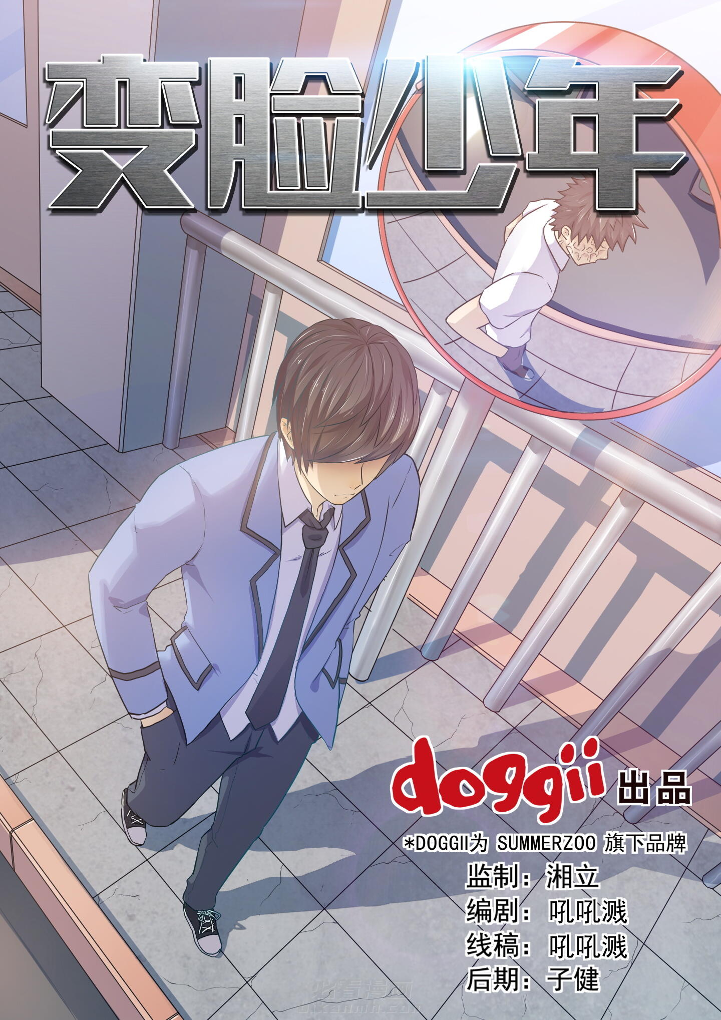 《变脸少年》漫画最新章节第29话 29免费下拉式在线观看章节第【7】张图片