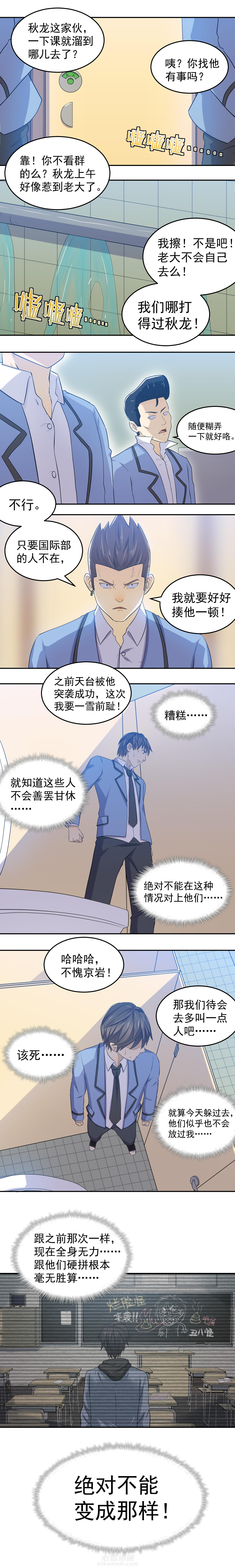 《变脸少年》漫画最新章节第29话 29免费下拉式在线观看章节第【3】张图片