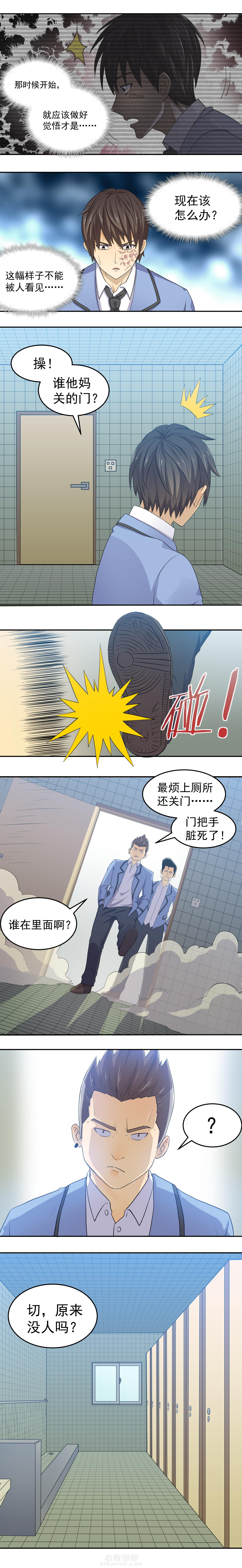 《变脸少年》漫画最新章节第29话 29免费下拉式在线观看章节第【4】张图片