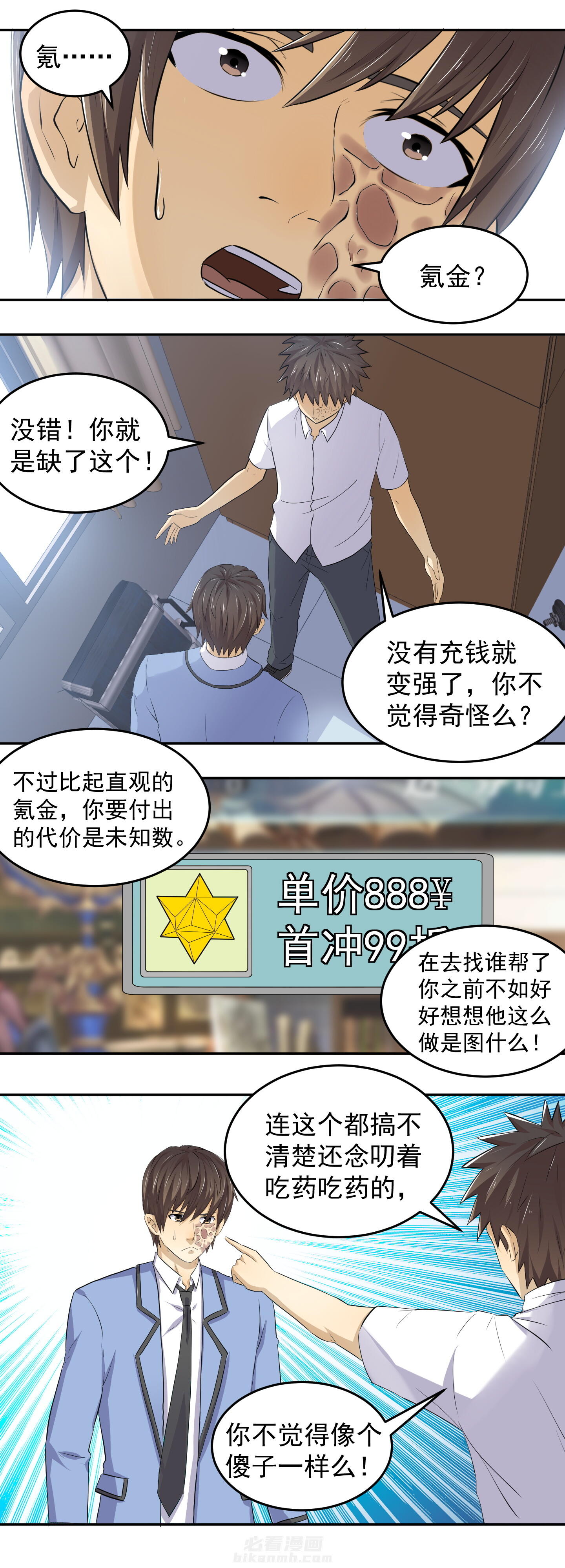 《变脸少年》漫画最新章节第32话 32免费下拉式在线观看章节第【3】张图片