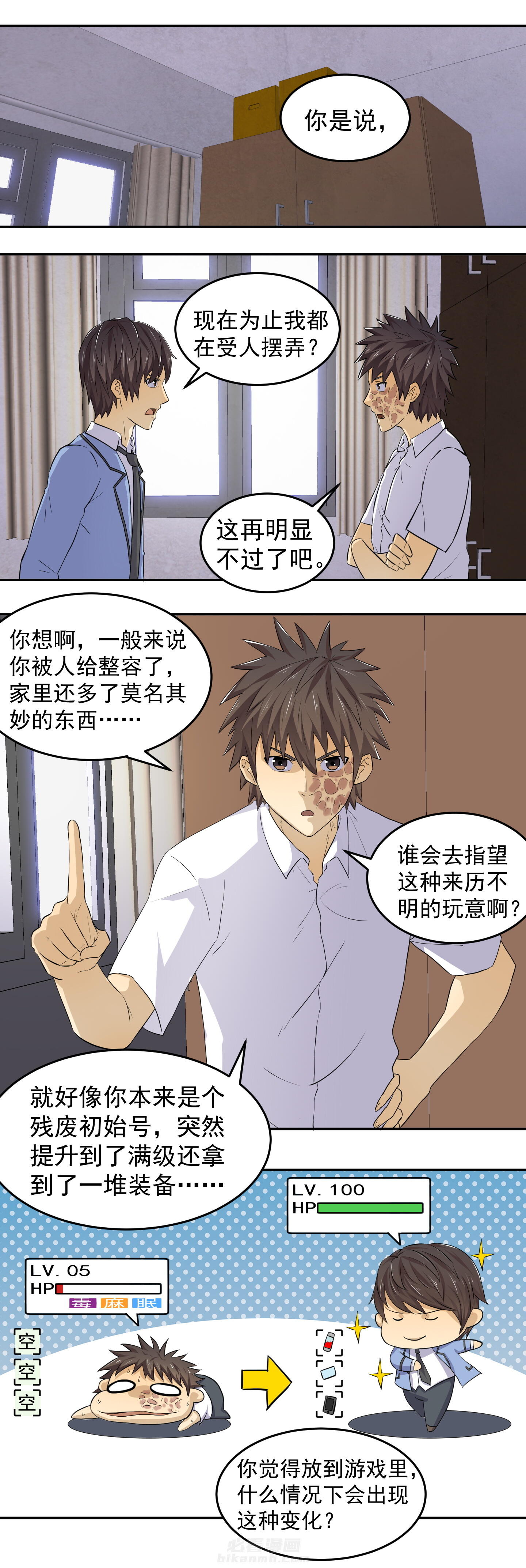 《变脸少年》漫画最新章节第32话 32免费下拉式在线观看章节第【4】张图片