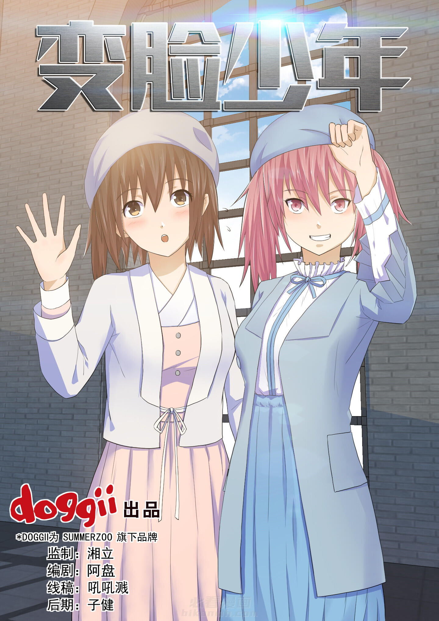 《变脸少年》漫画最新章节第36话 36免费下拉式在线观看章节第【19】张图片