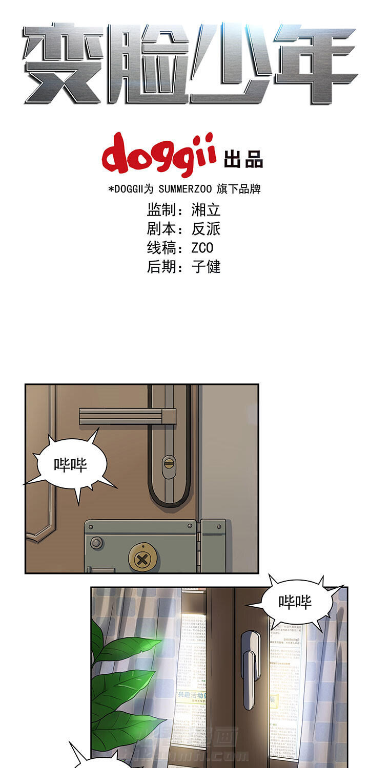 《变脸少年》漫画最新章节第41话 41免费下拉式在线观看章节第【19】张图片