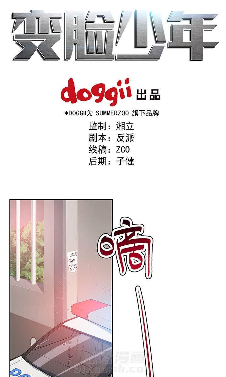 《变脸少年》漫画最新章节第42话 42免费下拉式在线观看章节第【11】张图片