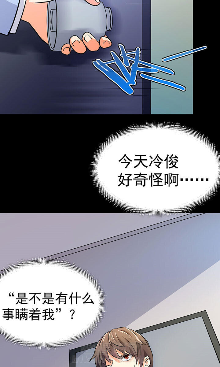 《变脸少年》漫画最新章节第43话 43免费下拉式在线观看章节第【23】张图片