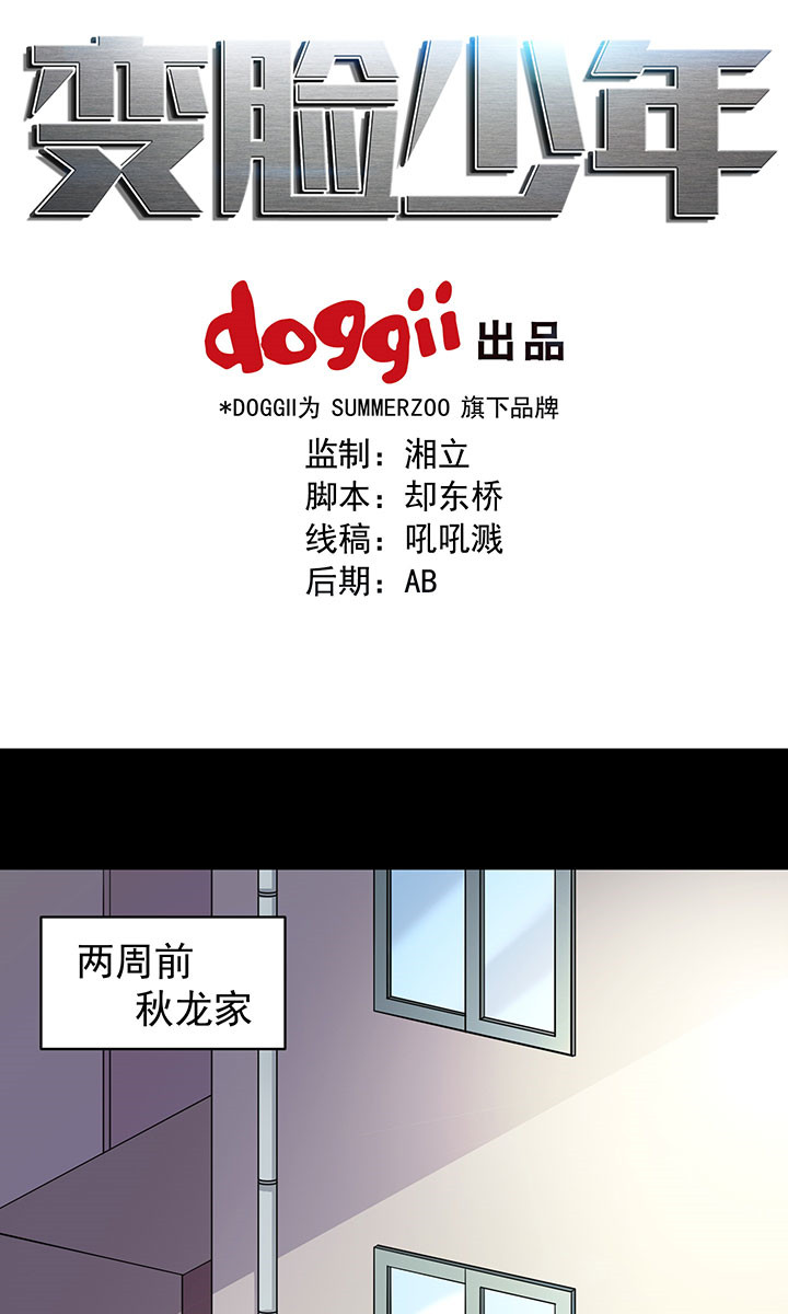 《变脸少年》漫画最新章节第43话 43免费下拉式在线观看章节第【25】张图片