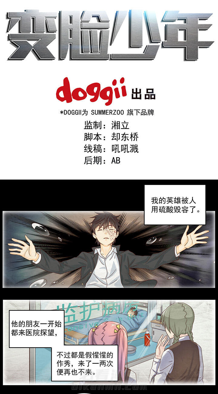 《变脸少年》漫画最新章节第45话 45免费下拉式在线观看章节第【17】张图片