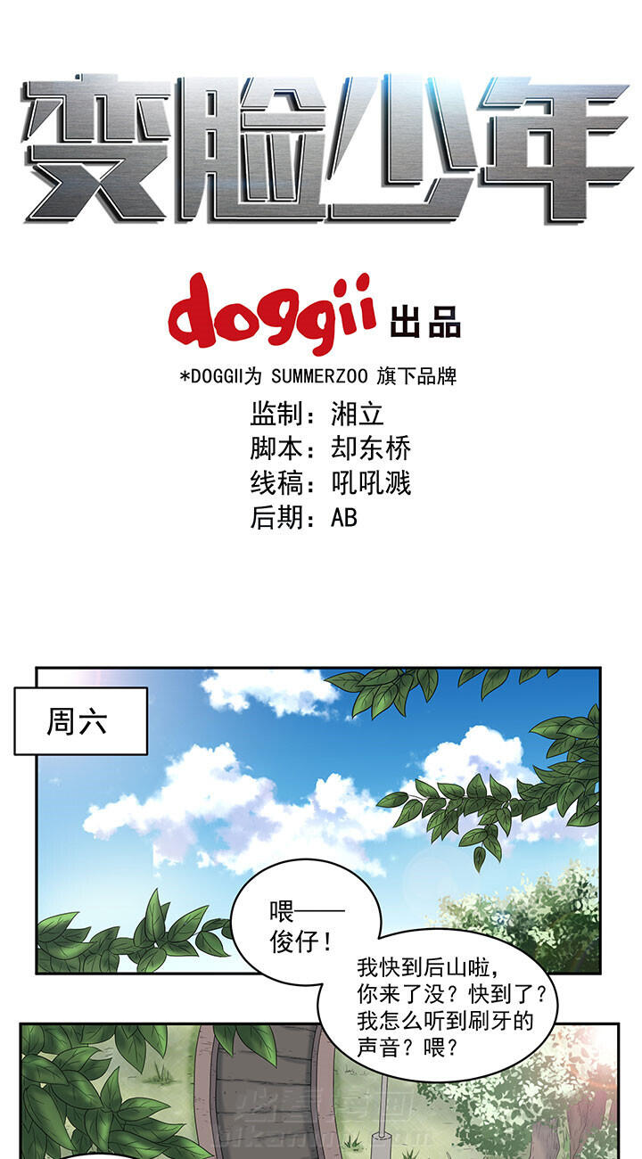 《变脸少年》漫画最新章节第46话 46免费下拉式在线观看章节第【23】张图片