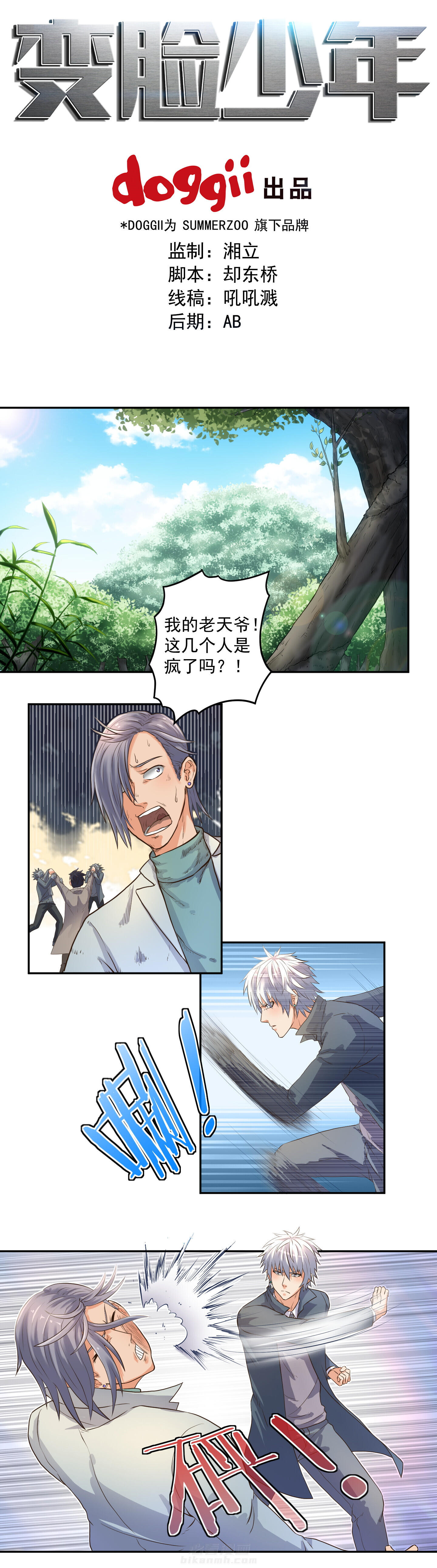 《变脸少年》漫画最新章节第48话 48免费下拉式在线观看章节第【6】张图片