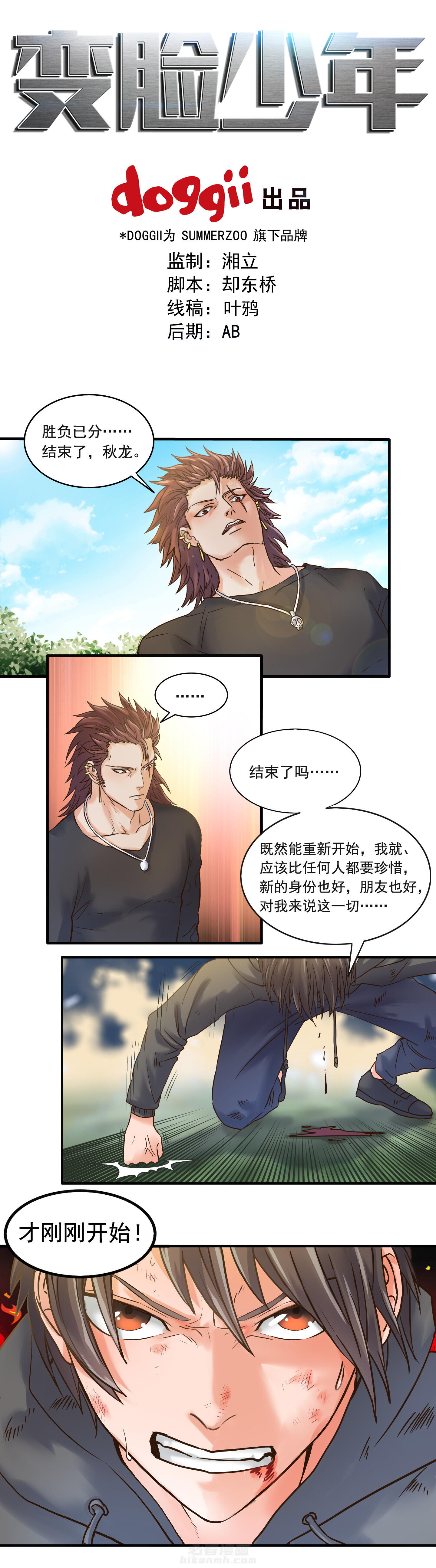 《变脸少年》漫画最新章节第49话 49免费下拉式在线观看章节第【6】张图片