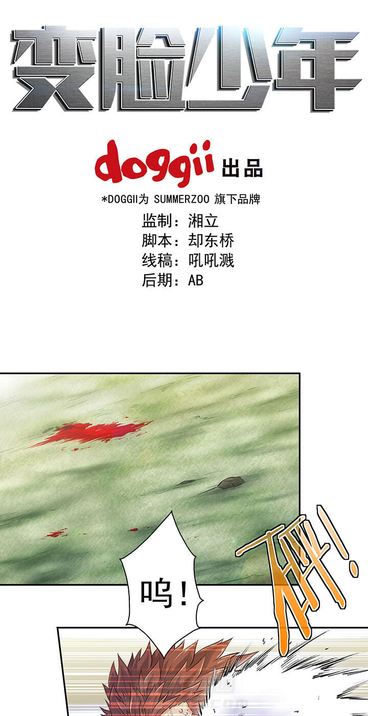 《变脸少年》漫画最新章节第50话 50免费下拉式在线观看章节第【16】张图片