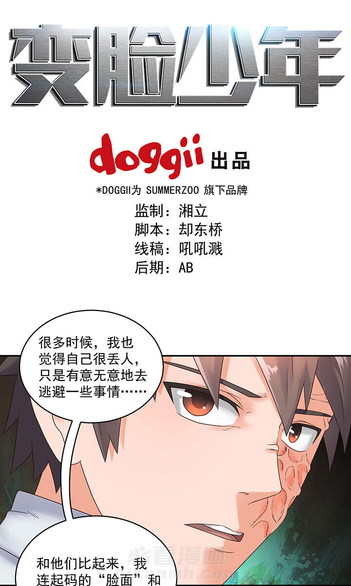 《变脸少年》漫画最新章节第58话 58免费下拉式在线观看章节第【14】张图片