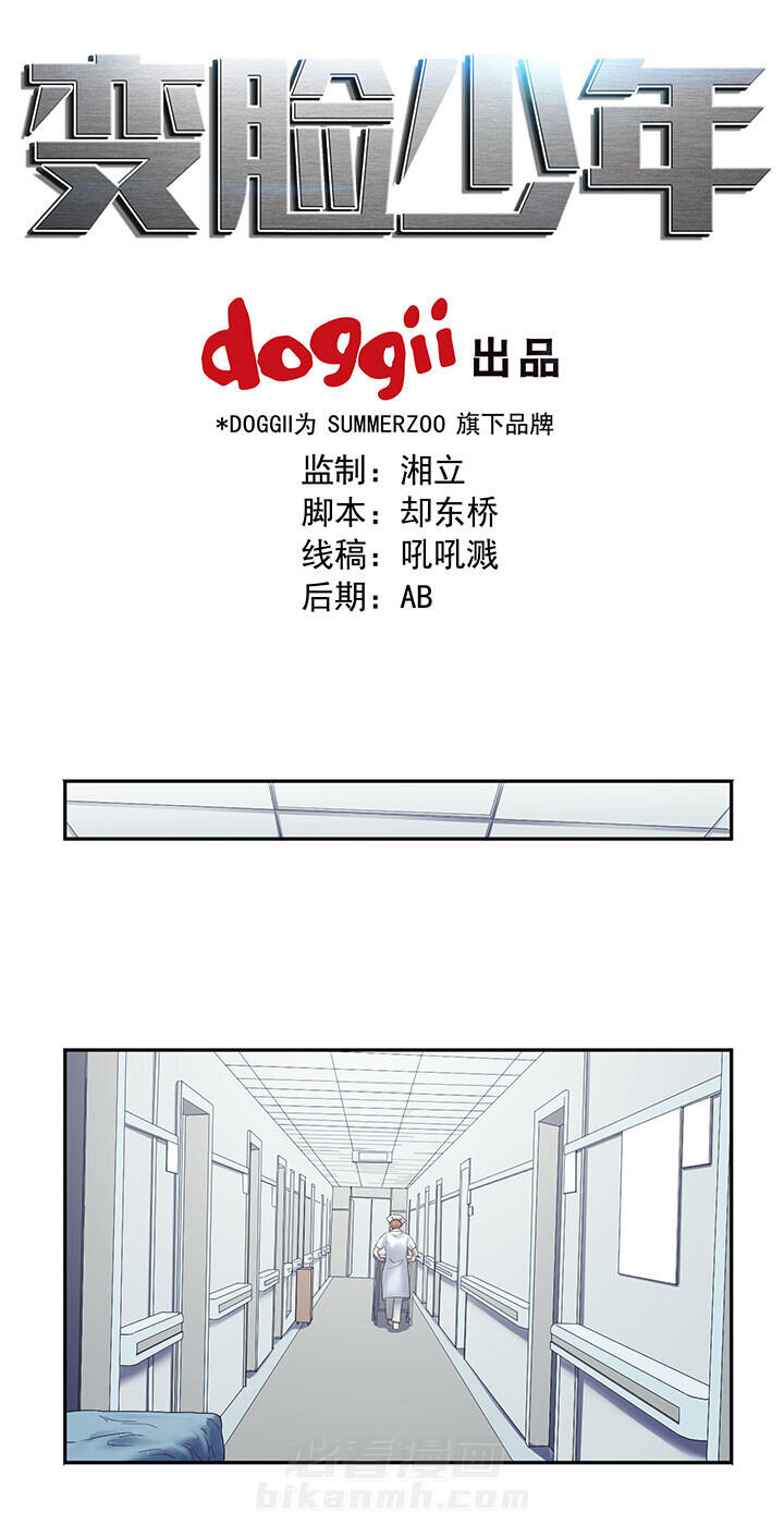 《变脸少年》漫画最新章节第59话 59免费下拉式在线观看章节第【21】张图片