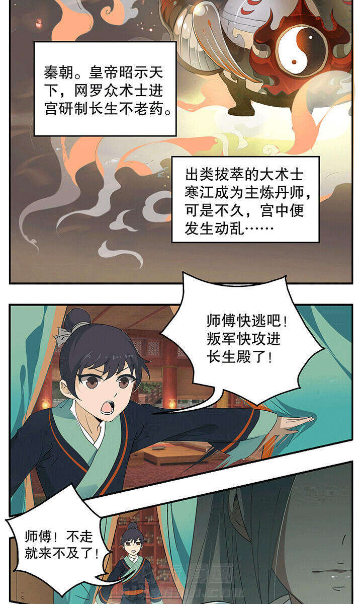 《不死医生来自秦朝》漫画最新章节第1话 1免费下拉式在线观看章节第【11】张图片