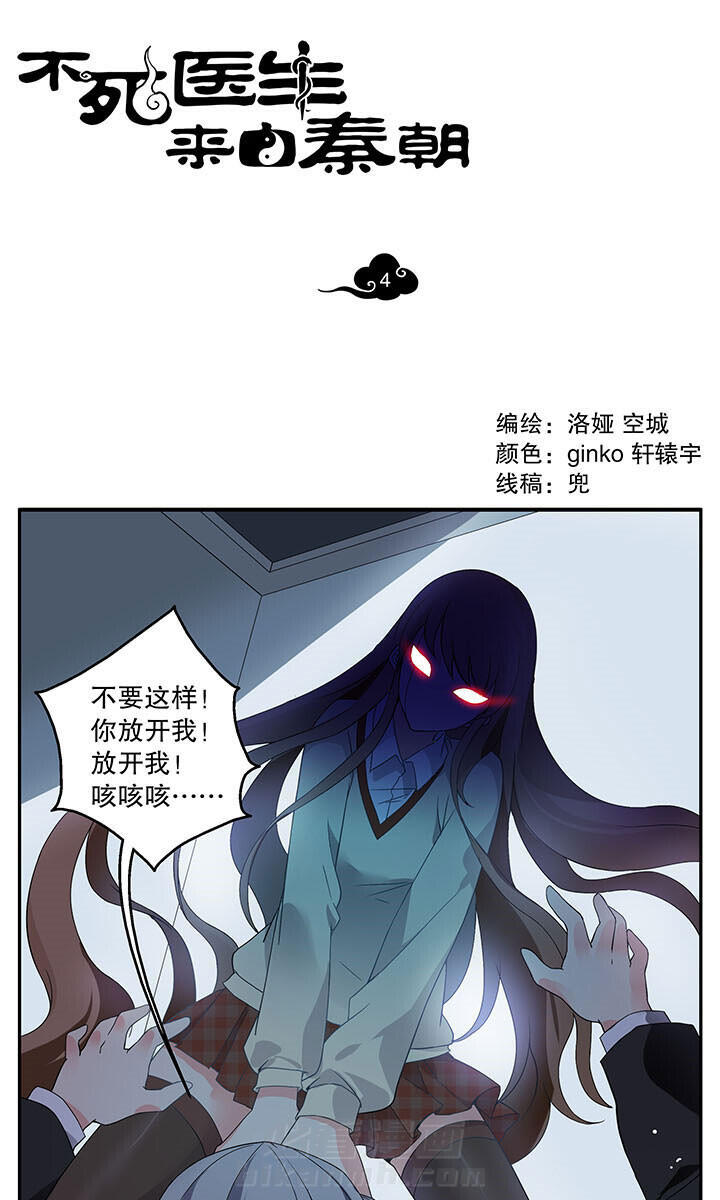 《不死医生来自秦朝》漫画最新章节第4话 4免费下拉式在线观看章节第【13】张图片