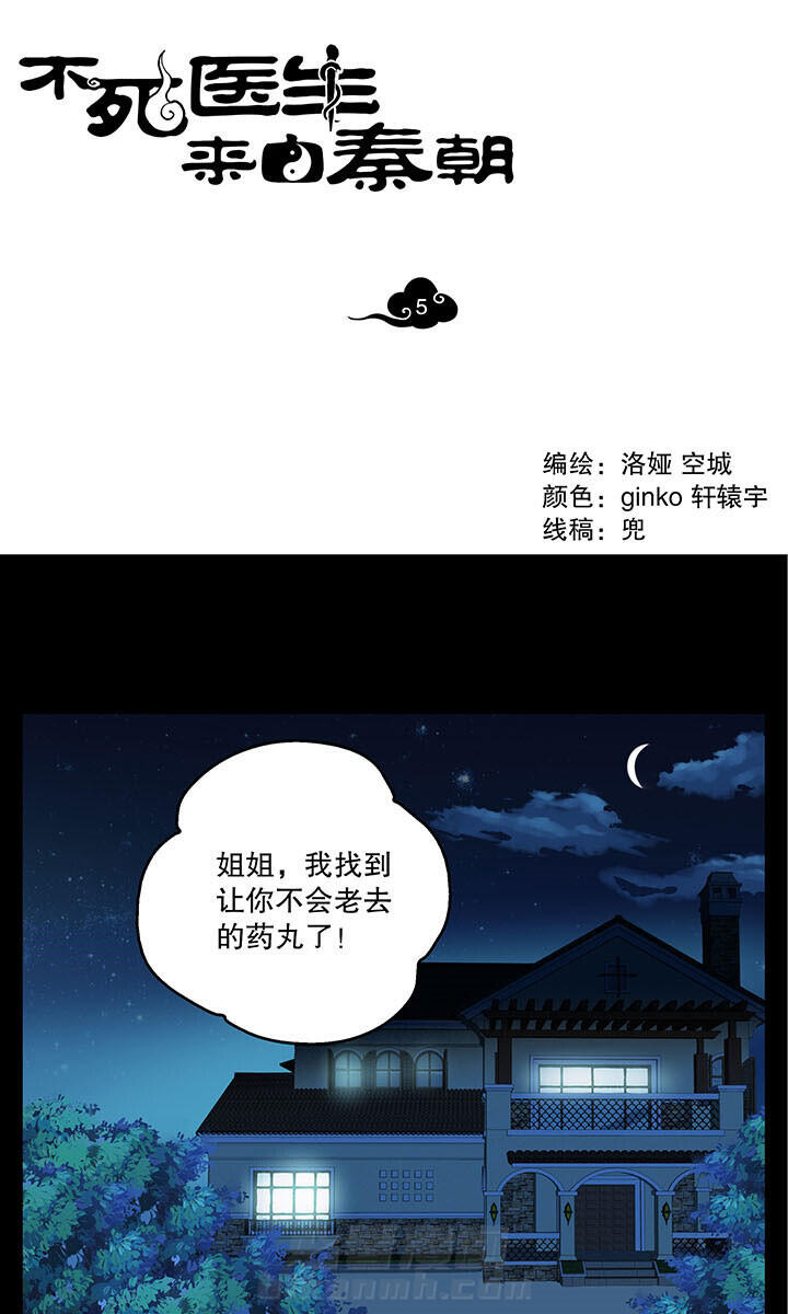 《不死医生来自秦朝》漫画最新章节第5话 5免费下拉式在线观看章节第【12】张图片