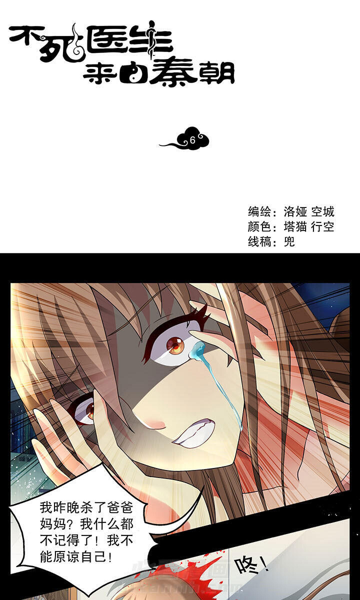 《不死医生来自秦朝》漫画最新章节第6话 6免费下拉式在线观看章节第【13】张图片