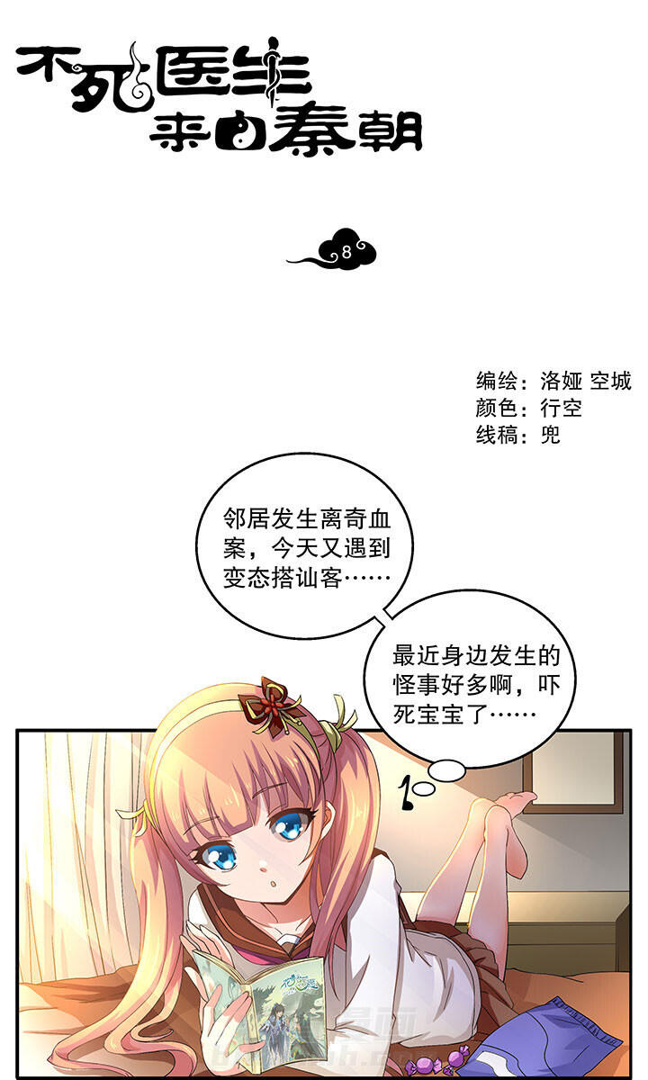 《不死医生来自秦朝》漫画最新章节第8话 8免费下拉式在线观看章节第【12】张图片