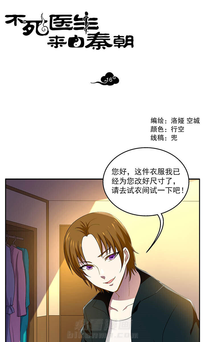 《不死医生来自秦朝》漫画最新章节第16话 16免费下拉式在线观看章节第【15】张图片