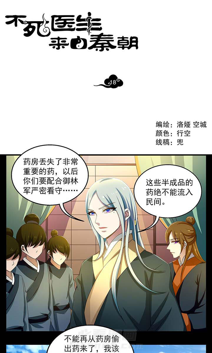 《不死医生来自秦朝》漫画最新章节第18话 18免费下拉式在线观看章节第【15】张图片