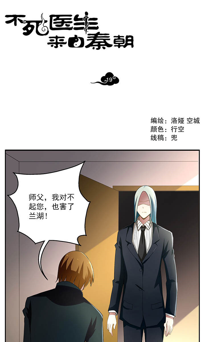 《不死医生来自秦朝》漫画最新章节第19话 19免费下拉式在线观看章节第【13】张图片