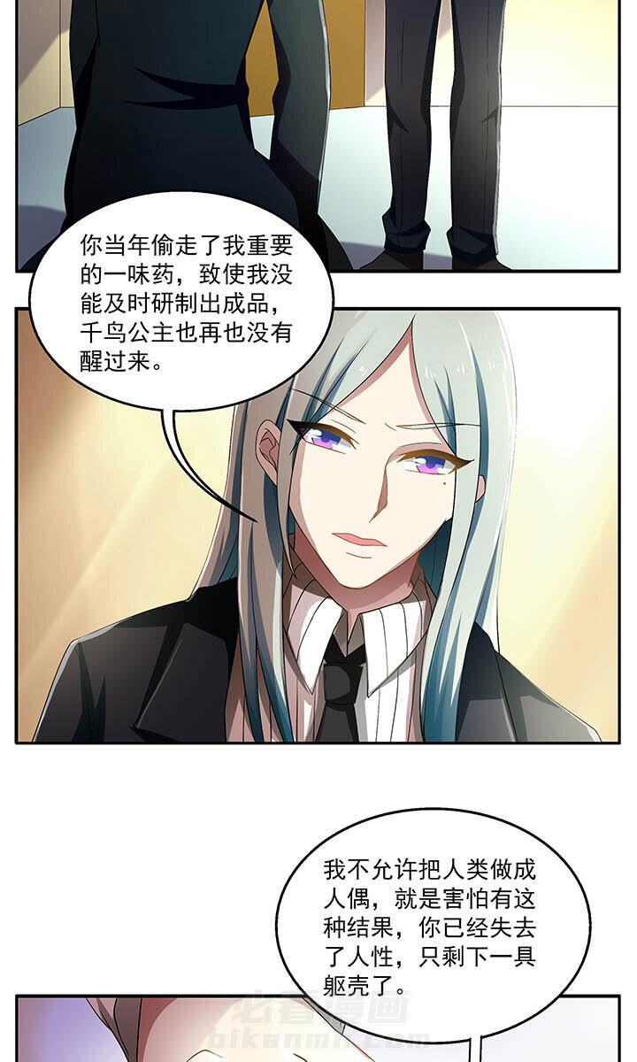 《不死医生来自秦朝》漫画最新章节第19话 19免费下拉式在线观看章节第【12】张图片